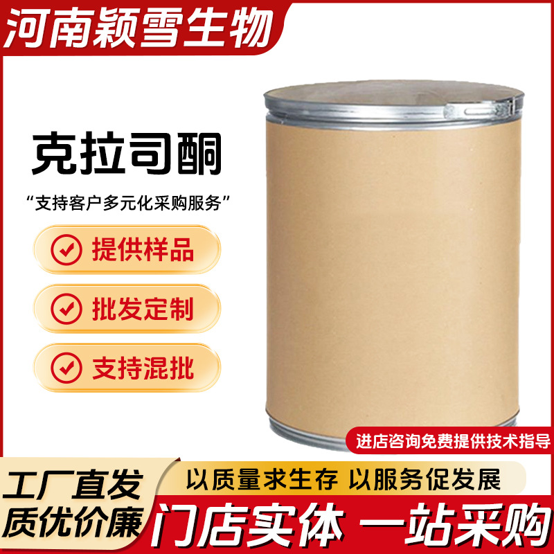 克拉司酮原粉原料19608-29-8正品特价免费样品大量现货支持送货