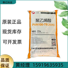 ���ݹ�������ϩ��2699 PVA100-78 ���ɹ��p�� ���B�T��108�zˮ��