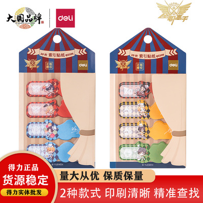 得力QZ205全职高手索引贴纸便利贴纸书签标签贴学生错题标记贴