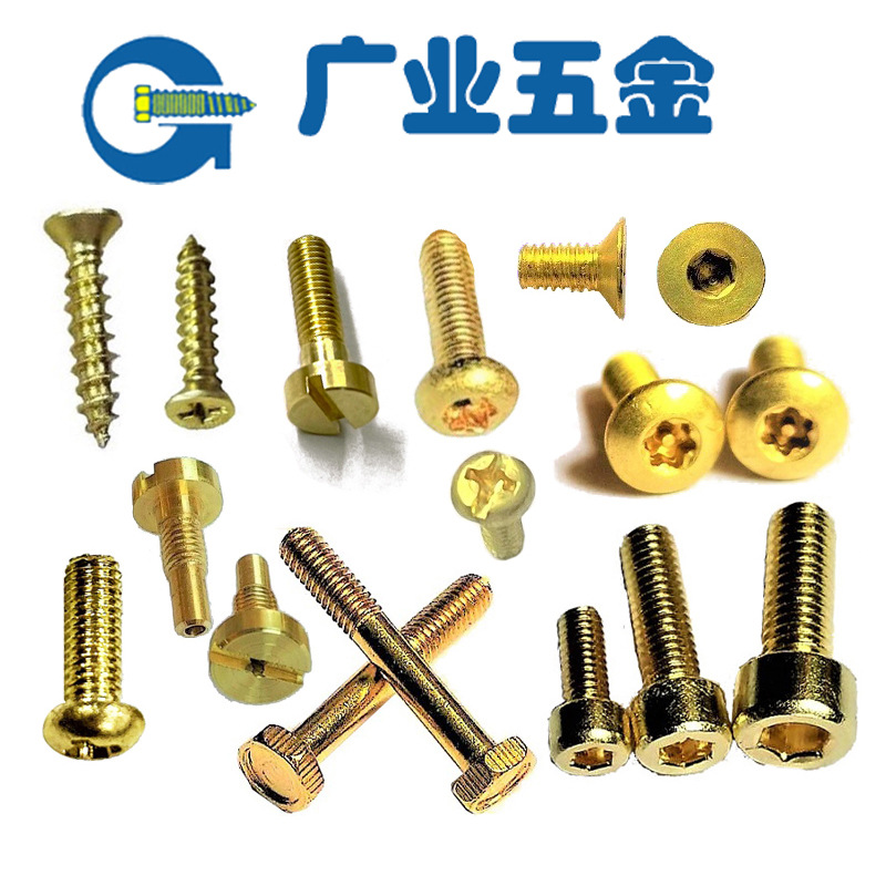 深圳源头厂家生产黄铜螺钉自攻钉紫铜红铜连接螺丝圆头梅花槽螺钉