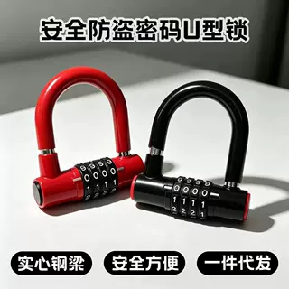 摩托车密码锁U型锁电动车防盗碟盘锁便携式迷你锌合金跨境专供