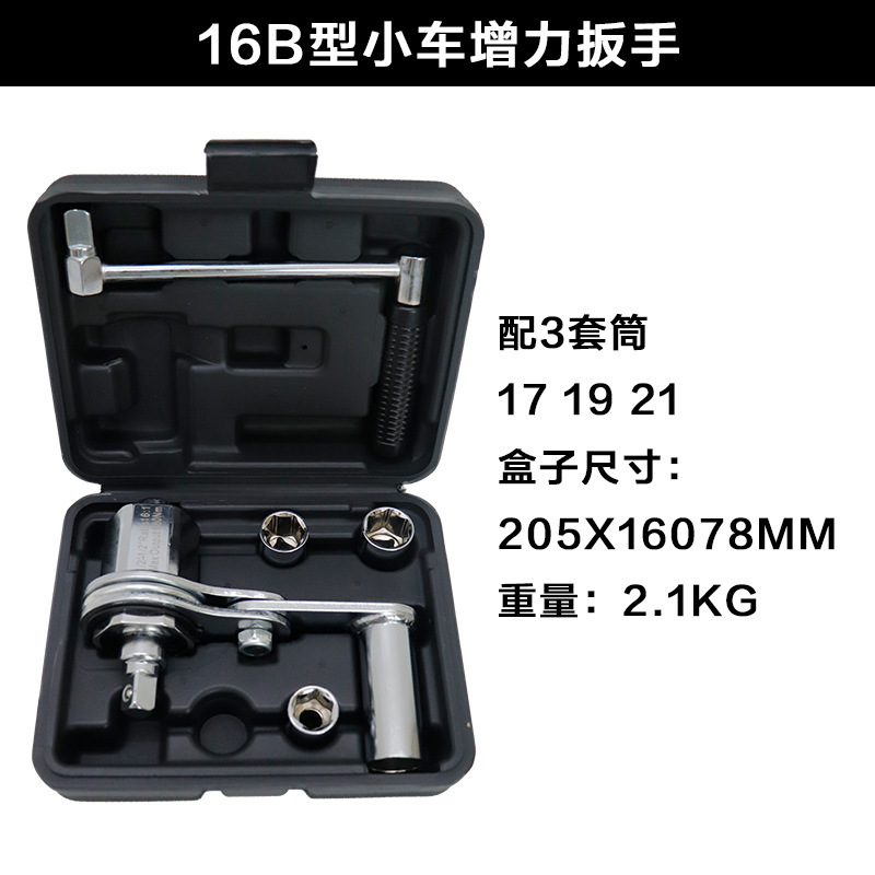 跨境热销随车工具16A16B桥车越野车小车省力扳手增力扳手|undefined