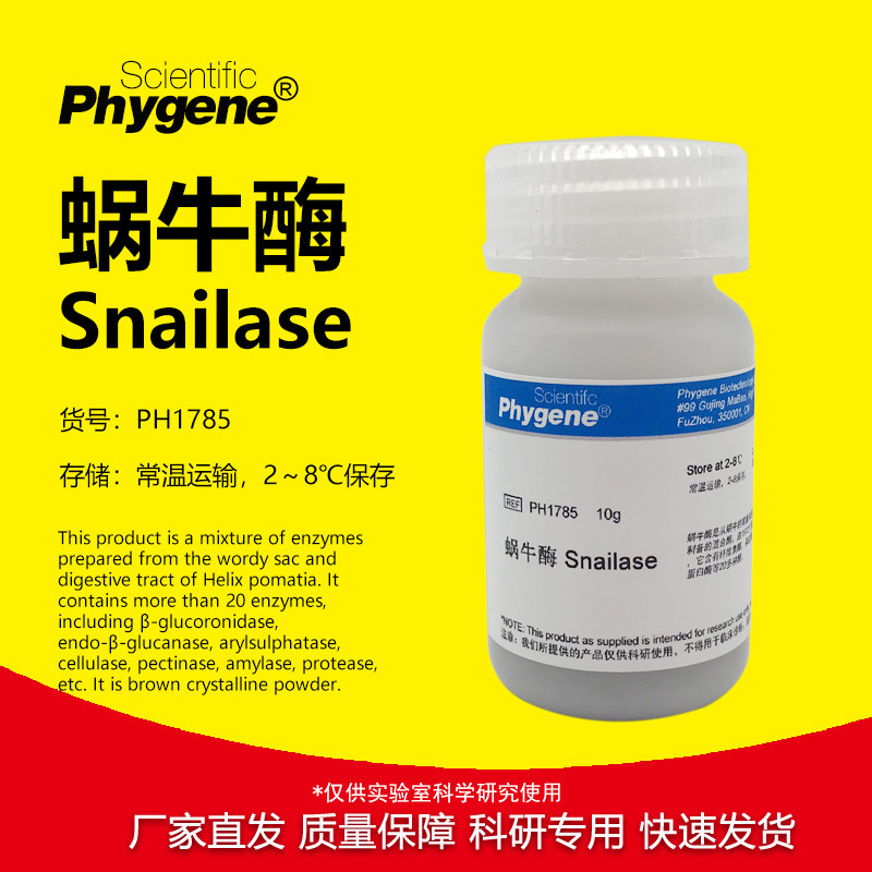 Snailase Experimental Reagent Scientific Research High Purity Cell Wall Dissolution Ph1785 Phygene