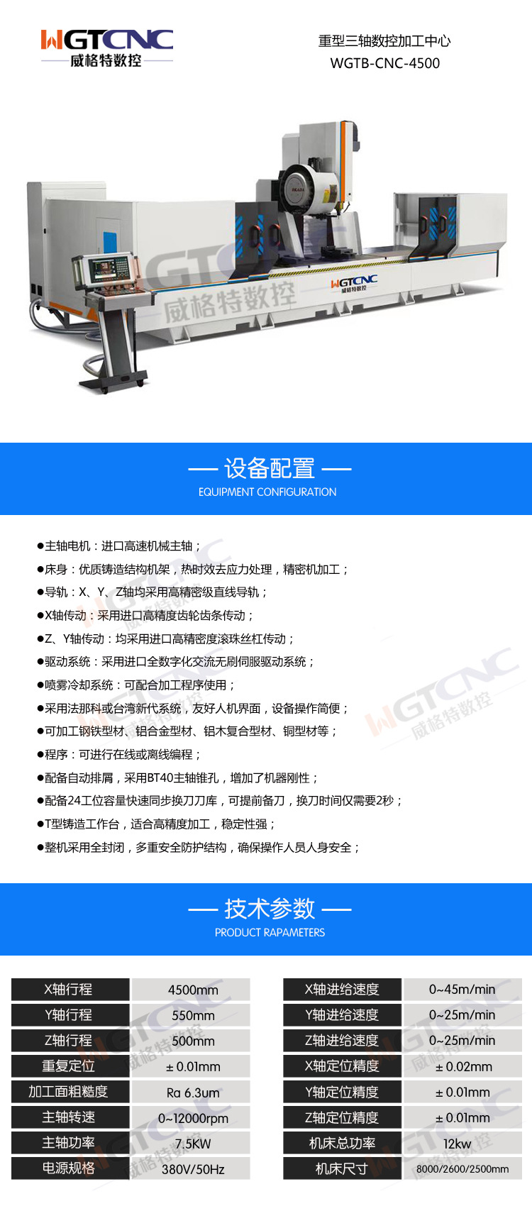图片、参数、配置 样本4.5米重型BT40.jpg