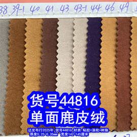 44816#洗水鹿皮绒植绒布、针织底植绒布水洗鹿皮绒短毛绒布料