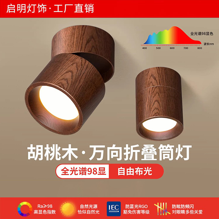 Retro Walnut Wood Grain Surface-Mounted Foldable No-Drill Downlight Full Spectrum Eye-Protection Ceiling Light for Hallway and Living Room