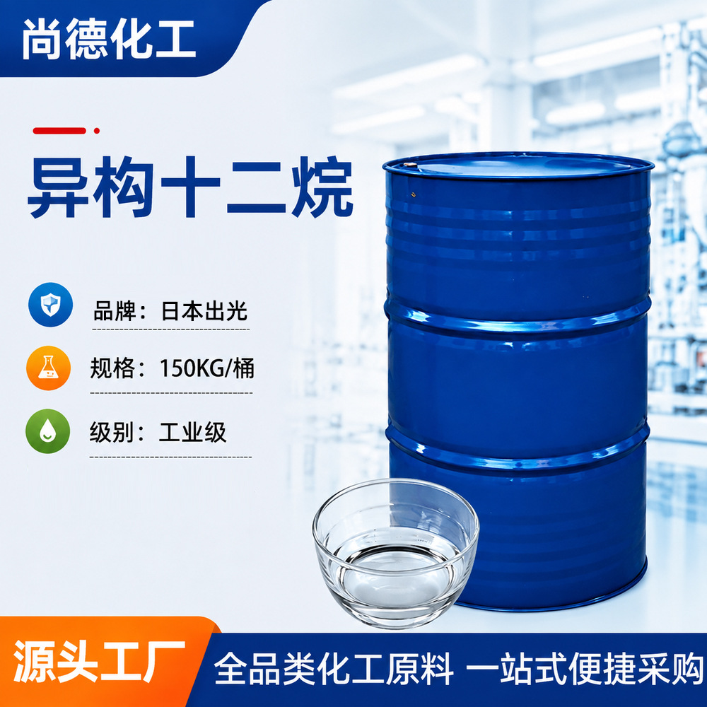 现货日本出光12烷环保异构烷烃无火香薰溶剂化妆品级LX异构十二烷|ms