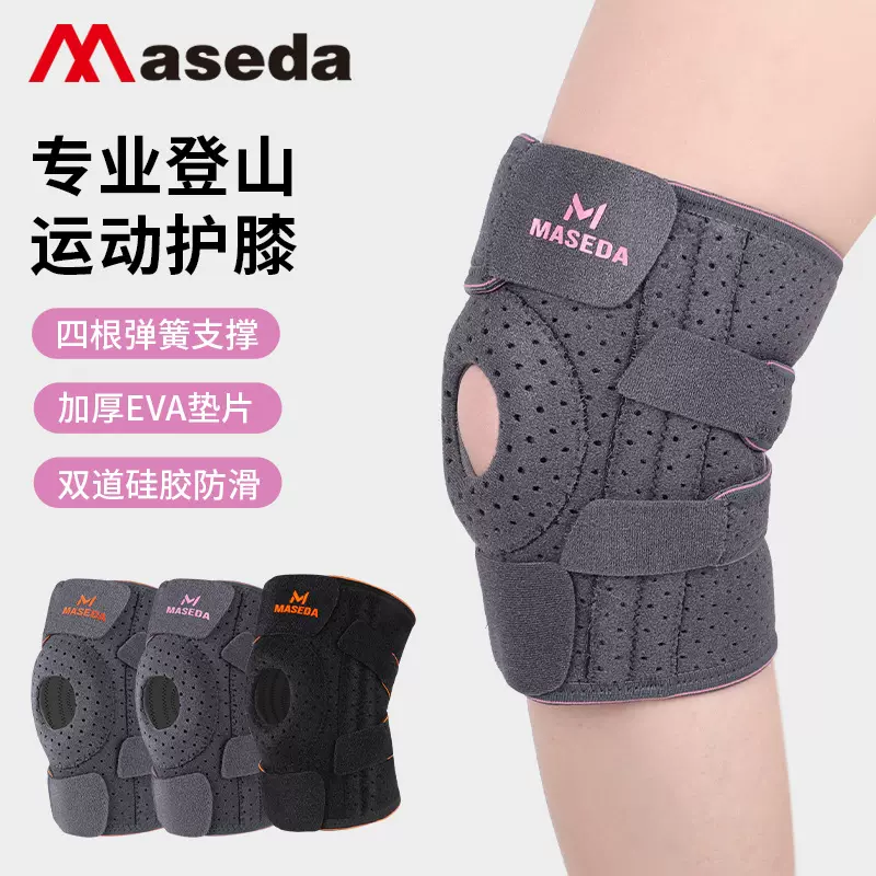 麦斯达运动护膝健身骑行护具跑步登山弹簧护腿硅胶防滑透气护膝