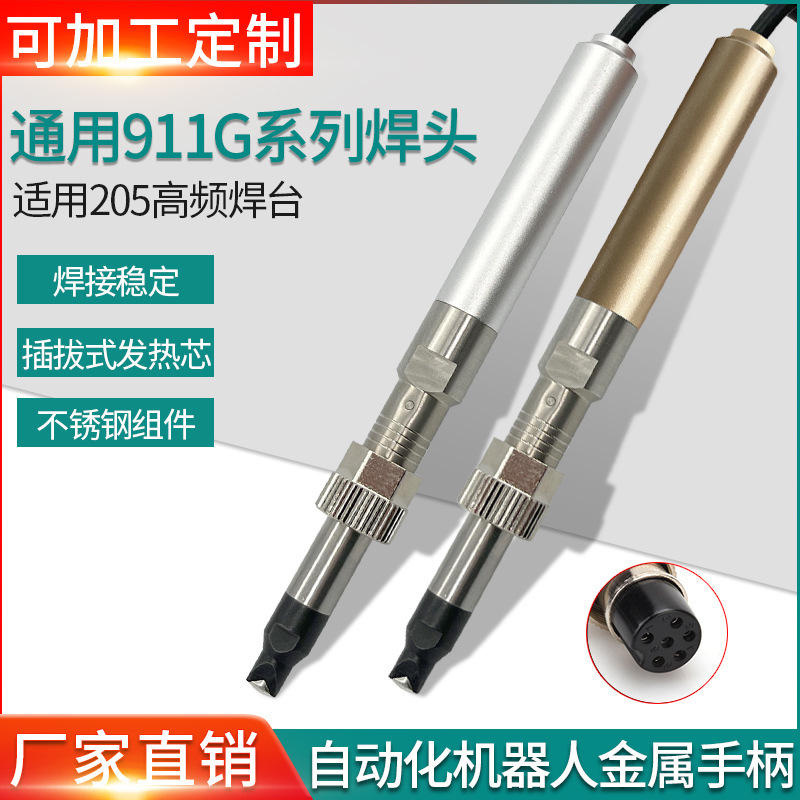 旭峰911G手柄自动焊锡机配套手柄911G烙铁头手柄配件厂家直销