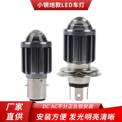 DCAC オートバイライト H4H6 デュアルカラー遠近ビームヘッドライト車電気自動車超高輝度 LED ヘッドライト