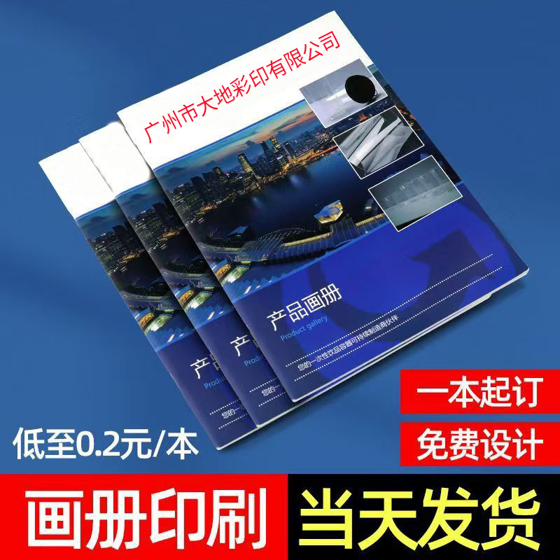 宣传单印刷双面彩页折页打印广告海报说明书卡片单页印刷钉制画册