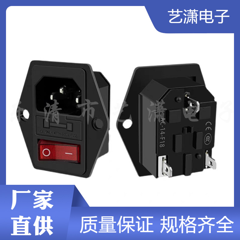 AC-14-F18三合一连体插座 AC-302 带开关保险丝螺丝孔 电源插座