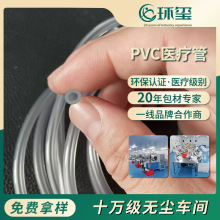 医疗级PVC软管 氧气管输液管美容仪吸奶器导管 食品级pvc透明水管