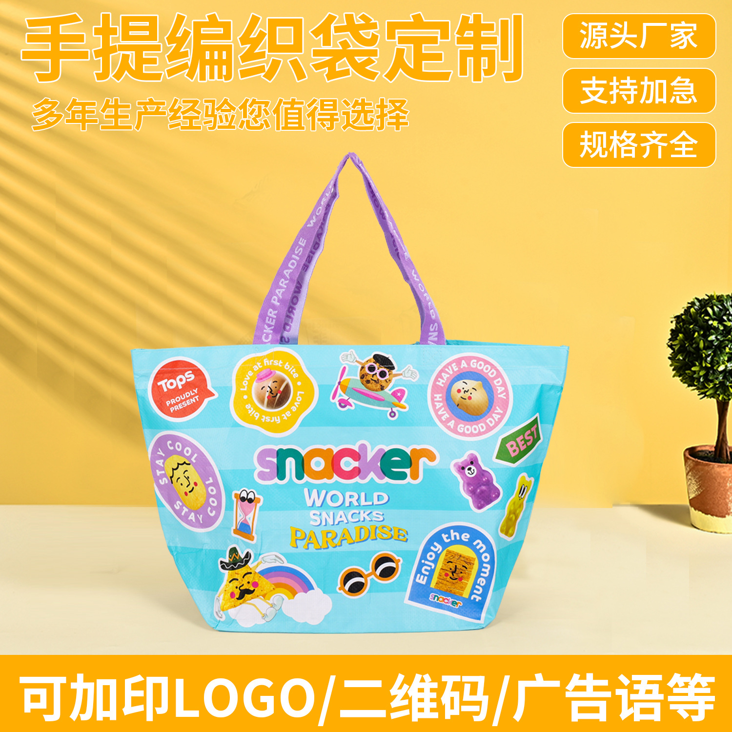 小红书同款覆膜pp手提编织袋定制大容量购物袋展会文创编织袋批发