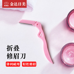 日美修眉刀刮眉刀刮眉毛刀單支裝美容剃眉刀化妝師專用安全型眉剪