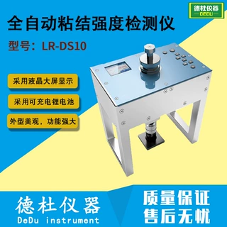 LR-DS10 全自动粘结强度检测仪 粘结强度测定仪