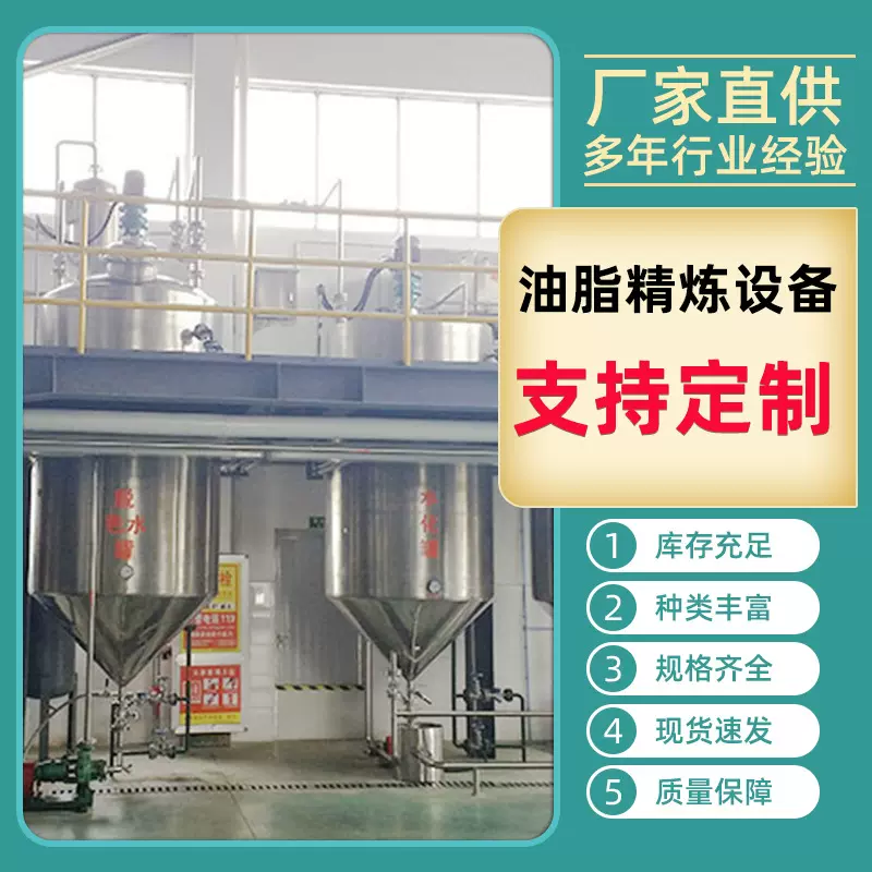 油脂精炼设备脱蜡罐结晶罐食用油花生油榨油机菜籽油油坊精炼脱蜡