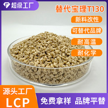 ������LCP��ɫ��ȼV0 ���w����30% �������T130 �ߜ��B��������