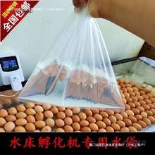 孵化水袋 水床孵化机袋子 加厚塑料袋不漏水鸡鸭鹅孵蛋器配