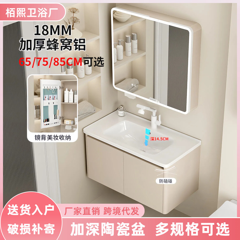 65/75/85cm Cream-Colored Rounded Corner Honeycomb Aluminum Bathroom Cabinet with Integrated Ceramic Basin Sink and Washbasin Cabinet Set 65/75/85cm Cream-Colored Rounded Corner Honeycomb Aluminum Bathroom Cabinet with Integrated Ceramic Basin Sink and Washbasin Cabinet Set