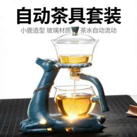 源头工厂磁吸自动出茶玻璃茶具套装 鹿型创意功夫茶具 高硼硅懒人