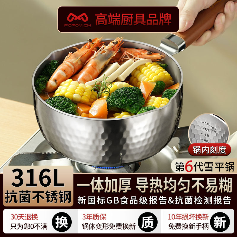 Popovich 316L Stainless Steel Yukihira-Style Pot, Non-Coated, Thickened Small Milk Pot, Baby Food Pot, Instant Noodle Pot