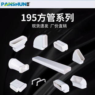 Fresh Air System Flat Tube Square Tube Top Air Supply Ventilation Joint Exhaust Fresh Air Duct 195*75 Integrated Stove Exhaust Pipe