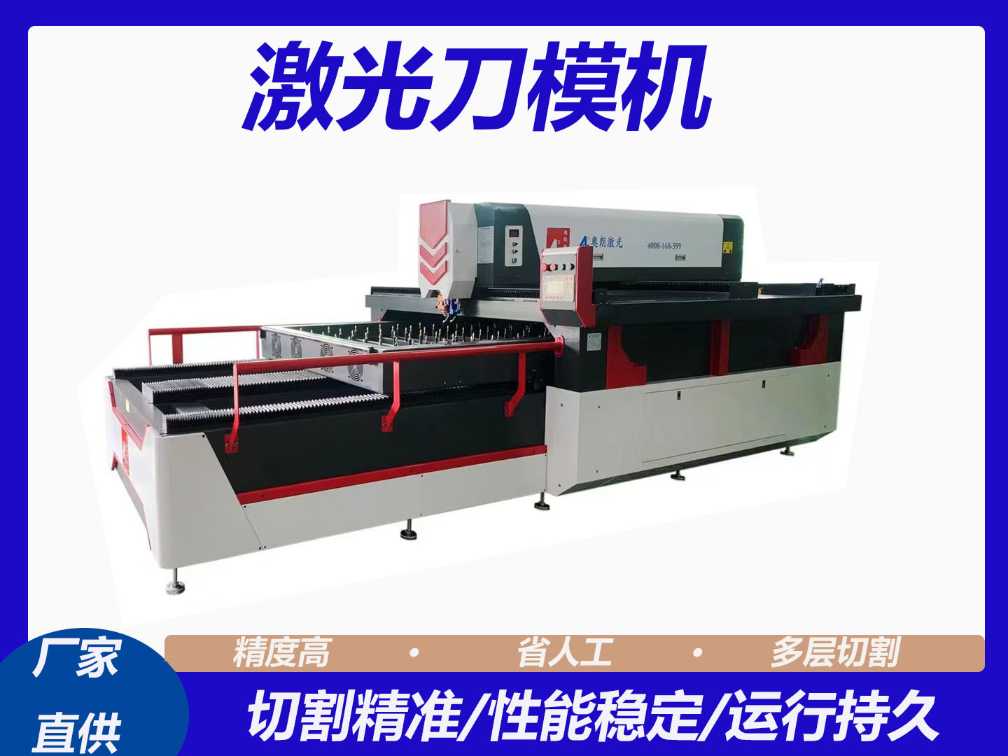 新款单头400瓦激光刀模切割机、激光刀模切割机