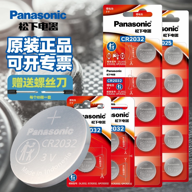 松下CR2032/CR2477/CR2450/CR1632/CR2016/CR3032 车钥匙纽扣电池