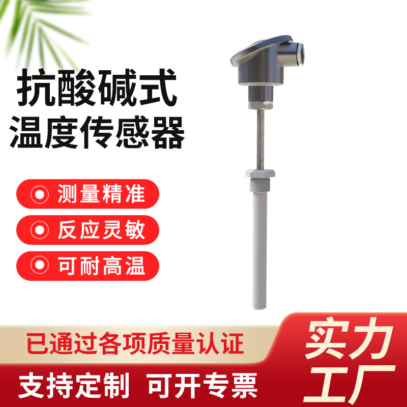 防水防腐温度探头 耐抗强酸碱型温度传感器 pt100 pt1000温度探头
