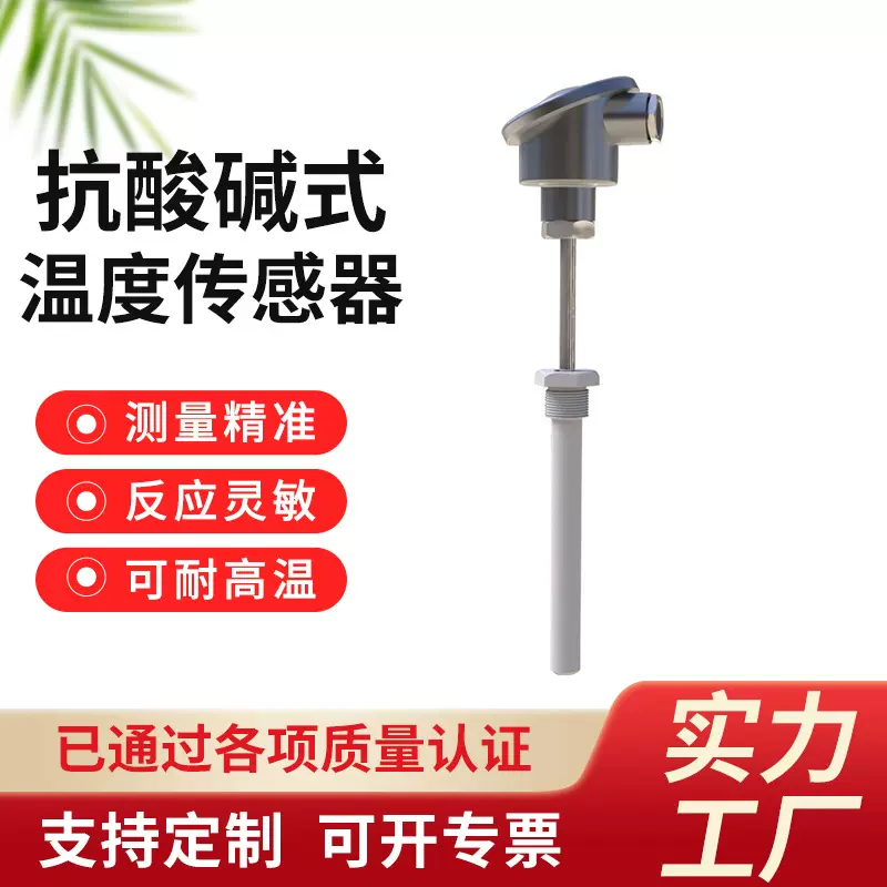 防水防腐温度探头 耐抗强酸碱型温度传感器 pt100 pt1000温度探头