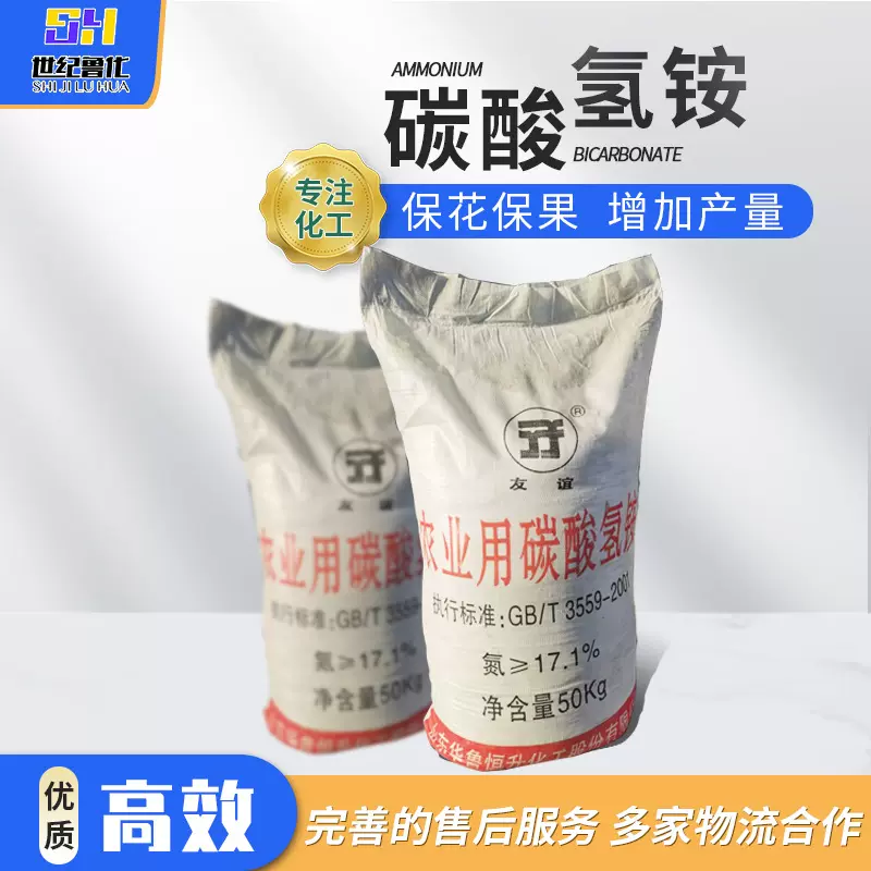 工业级碳酸氢铵现货清洗剂制冷剂缓冲剂新型水产养殖碳酸氢铵环保
