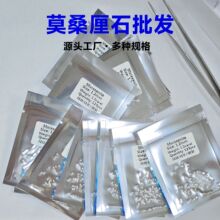 批发莫桑石D-DEF色VVS 0.8-3.0mm八心八箭圆形莫桑裸石厘石厂家直