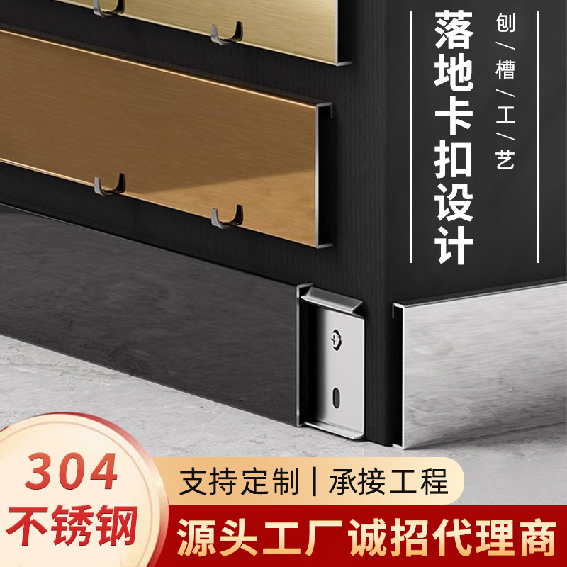 304不锈钢踢脚线6cm卡扣式免基层贴脚线镜面拉丝刨槽金属地脚线