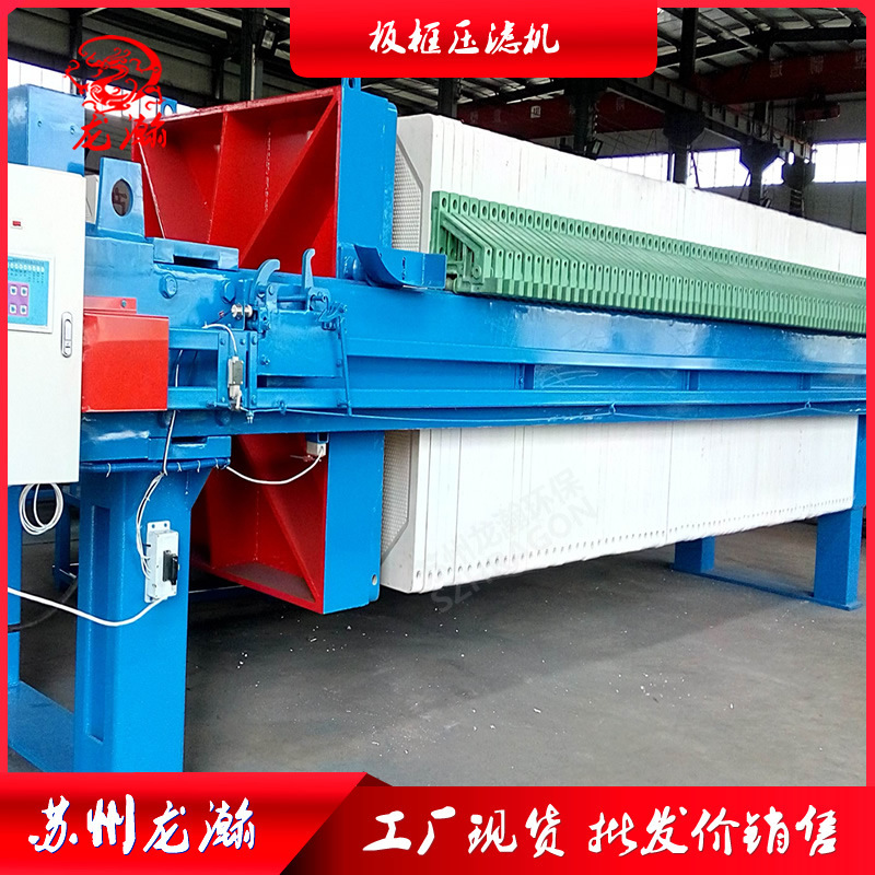 苏州龙瀚自动板框压滤机污水处理厂污泥脱水压滤机
