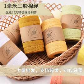 1mm 3股棉绳32s精梳全棉线200米diy手搓棉钩编钩针包包线文玩棉线
