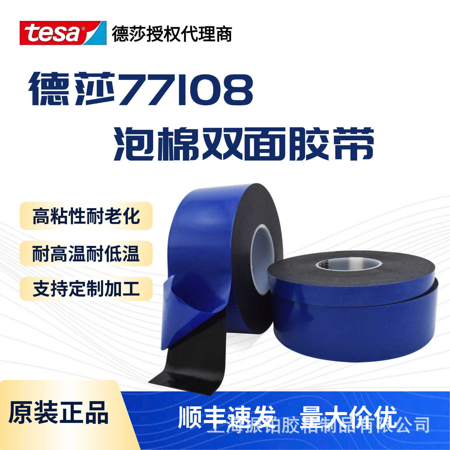 德莎77108黑色丙烯酸双面胶汽车铭牌标牌车身外饰件固定高粘0.8mm