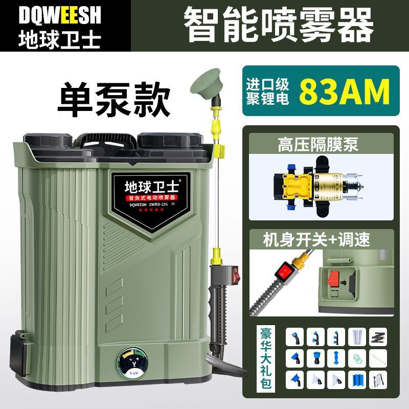 地球卫士新型搅拌背负式电动喷雾器农用高压打药机锂电农药喷洒器|undefined