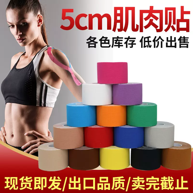 工厂批发运动弹性肌肉贴发热理疗肌贴胶带纯色印刷运动护具组合