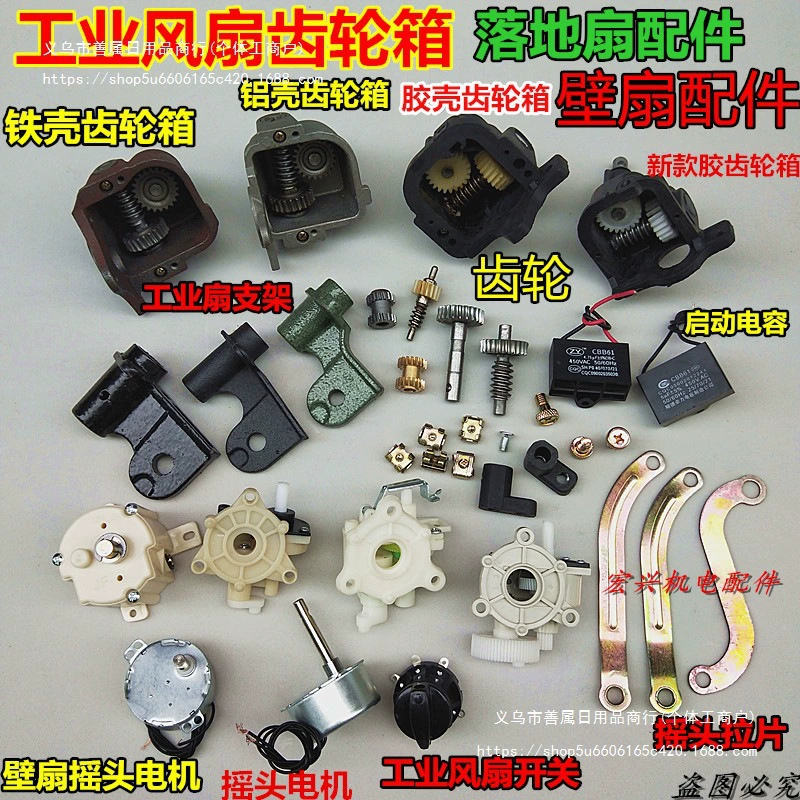 Аксессуары для электрических вентиляторов 650, осциллирующий вентилятор, резиновый зубчатый осциллирующий промышленный роговой вентилятор, коробка передач, вентилятор Leidezhuj