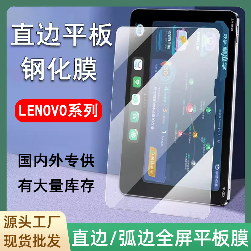适用联想2024款小新Pad钢化膜11寸高清弧边玻璃膜平板保护膜批发