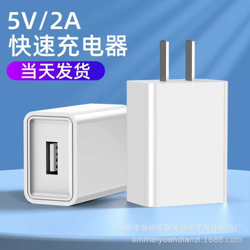 5V2A charging head mobile phone standard USB power adapter for Android Huawei Xiaomi Apple charger