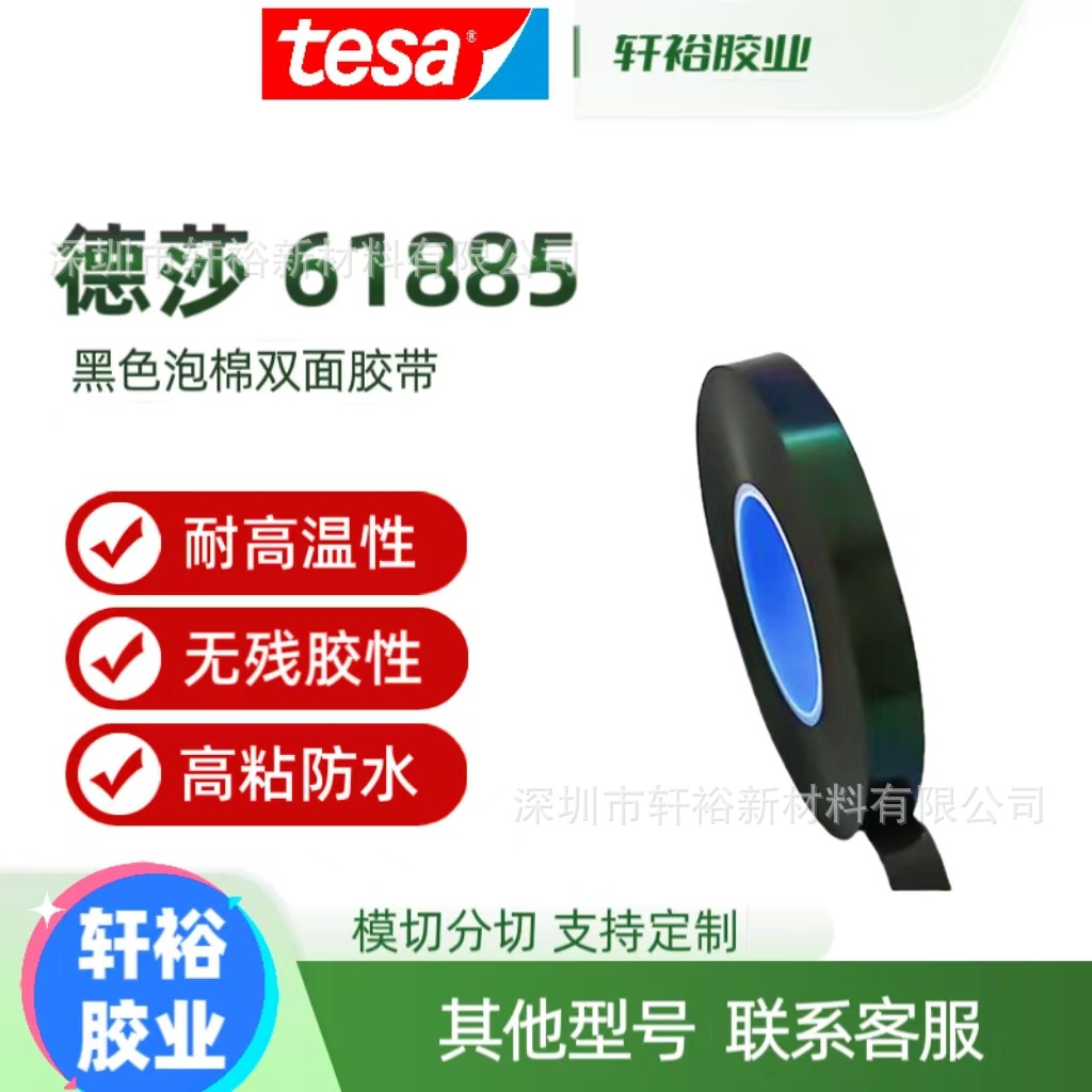 德莎tesa61845 61815 61820 61865 61885 61895 泡绵双面胶带