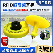 厂家直销RFID动物电子耳标标签猪牛羊动物耳标超高频养殖溯源管理