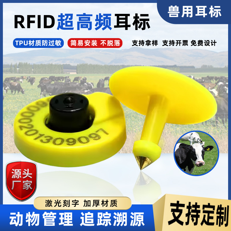 厂家直销RFID动物电子耳标标签猪牛羊动物耳标超高频养殖溯源管理