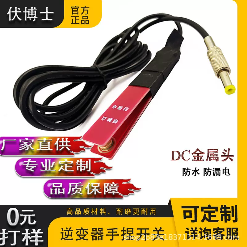手捏开关银触点DC金属头逆变器手按开关升压器逆变器配件纯铜线