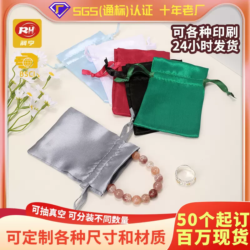 厂家现货绸缎抽绳束口色丁袋 饰品首饰假发防尘收纳袋色丁布袋