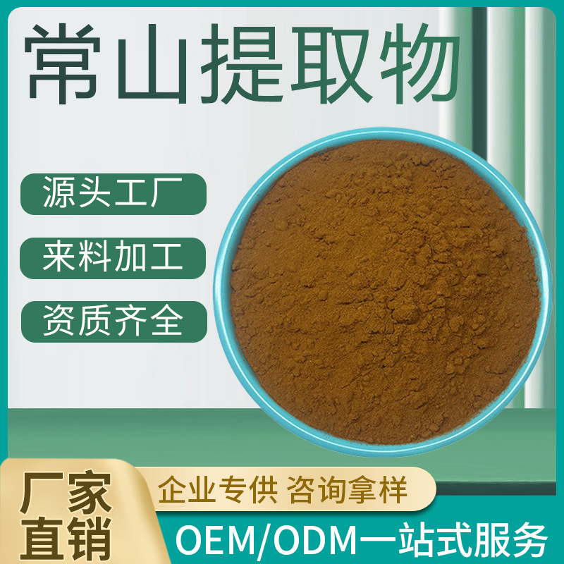 常山提取物10:1 常山浓缩粉 常山根提取常山酮 互草/恒山萃取现货
