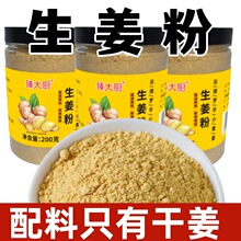 生姜粉调料200g干姜粉小姜饼黄姜粉饺子调味料香辛料干料食用