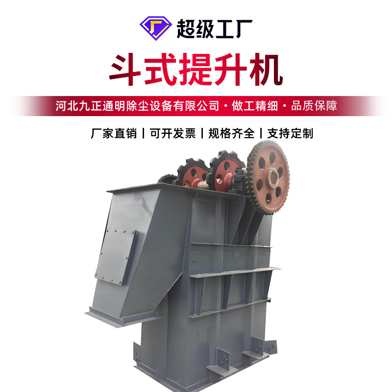 九正通明td粉料提升机 粮食板链斗式提升机 th200水泥链条提升机